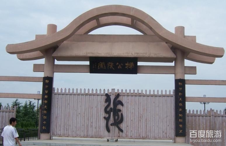 张挥公园