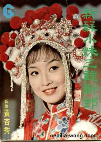  p>香港电影《新苏小妹三难新郎》改篇自民间传说,由 a target="