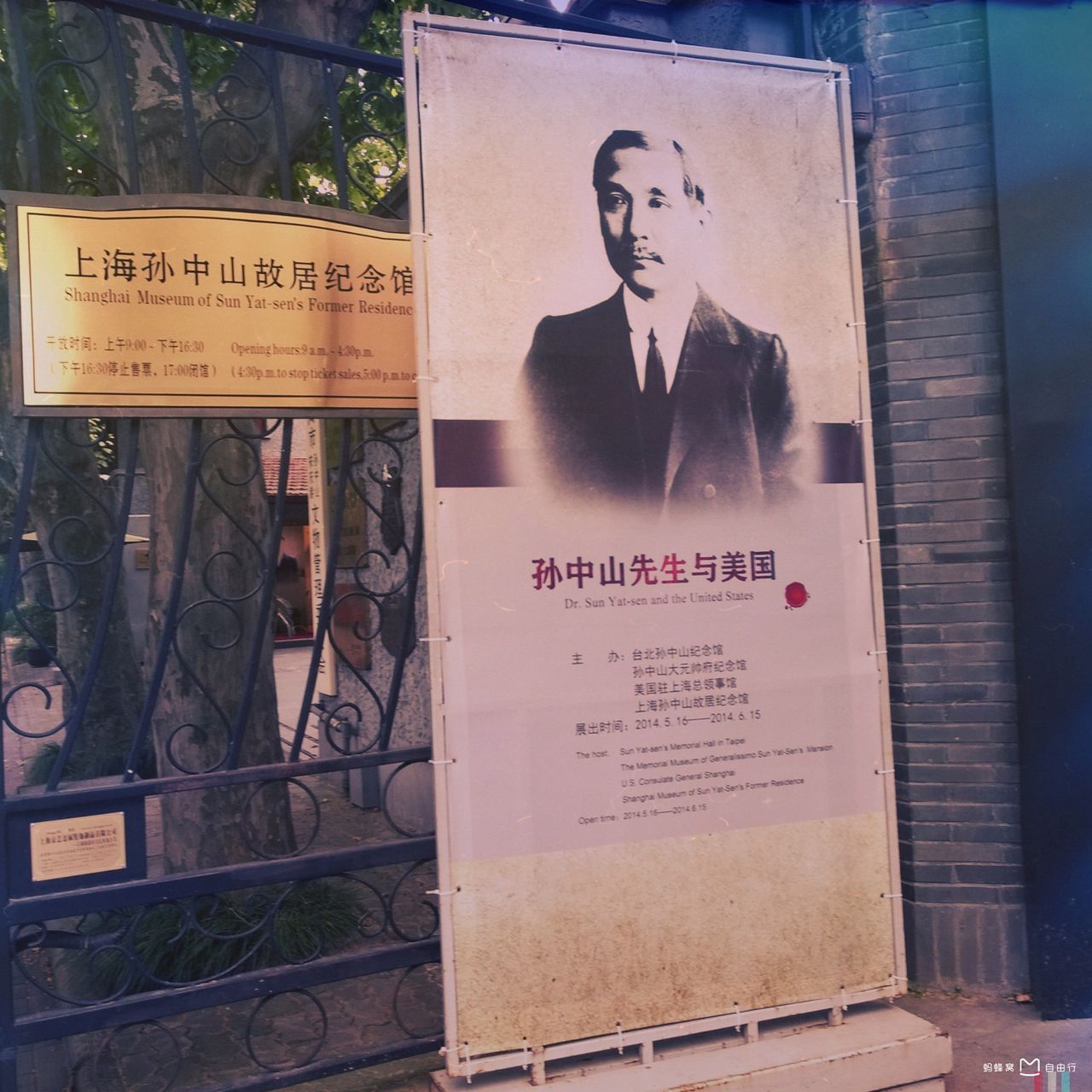 上海孙中山纪念故居