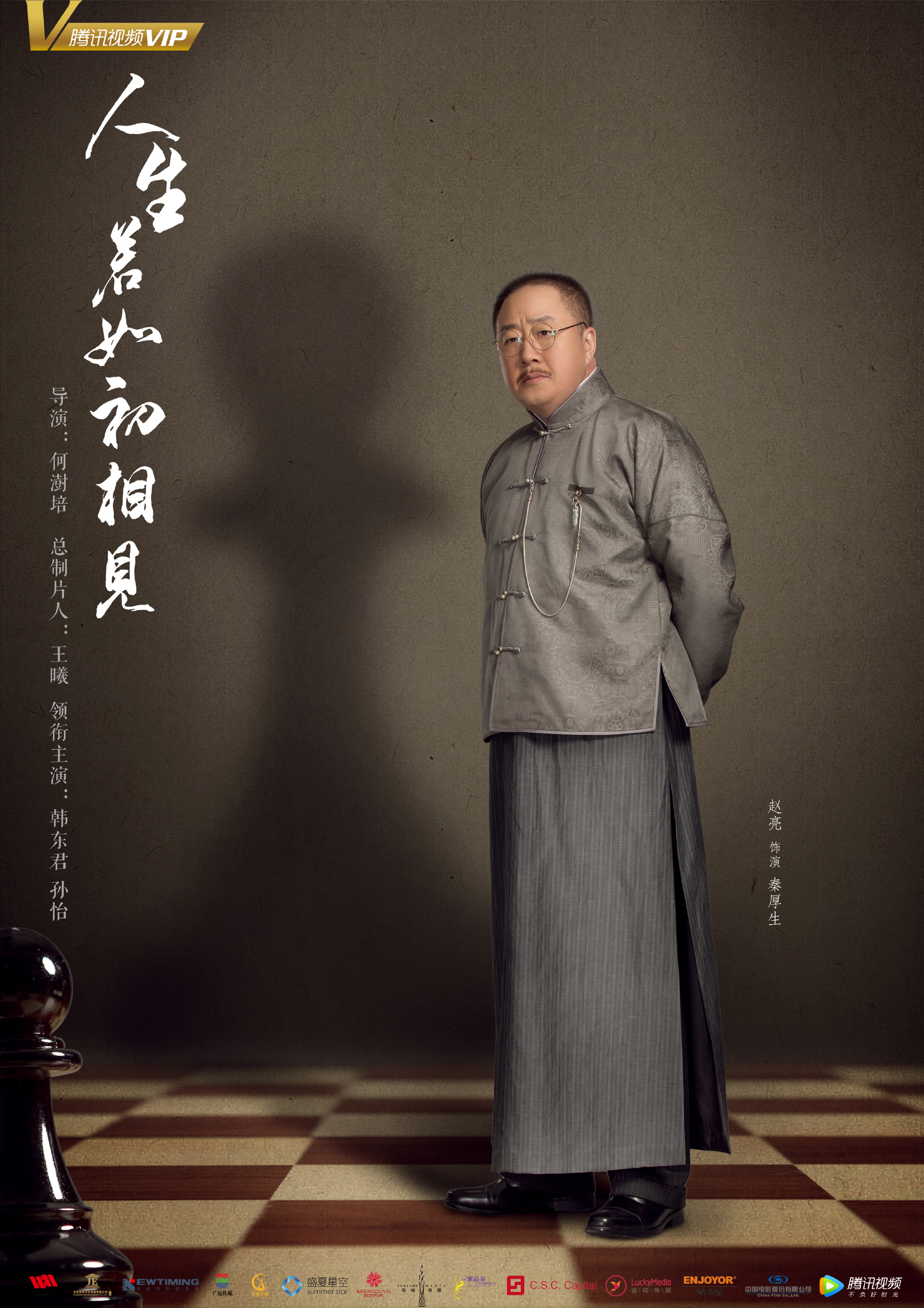 由贾东岩担任总编剧,武瑶,赵实,张晗担任编剧, a target="