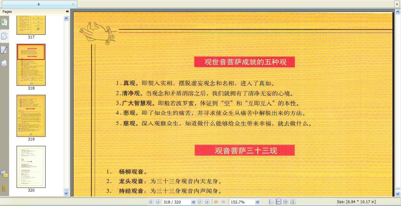 观音菩萨的故事