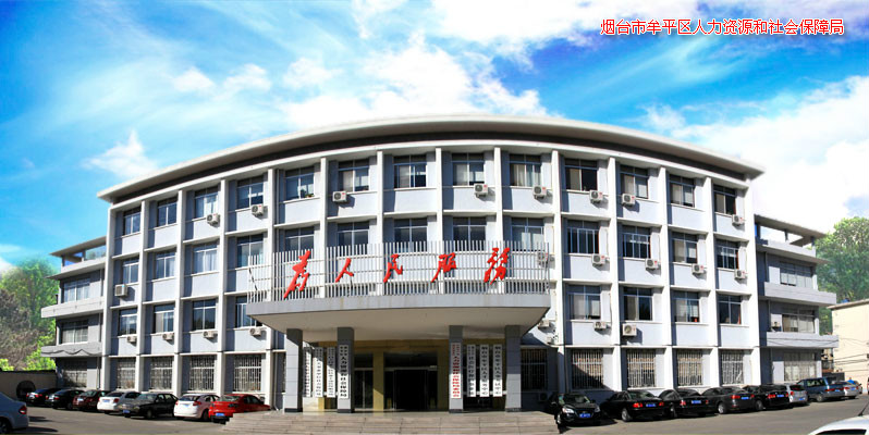 烟台市人民政府批准的《烟台市牟平区人民政府机构改革方案》(烟办字