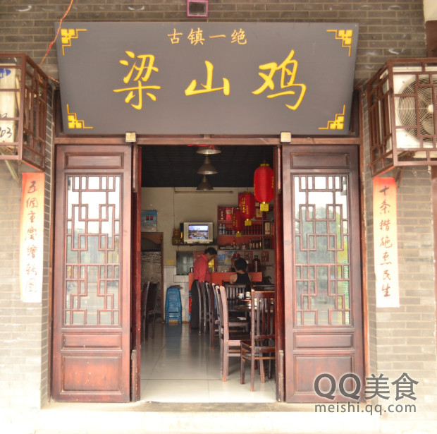 梁山鸡(磁器口店)