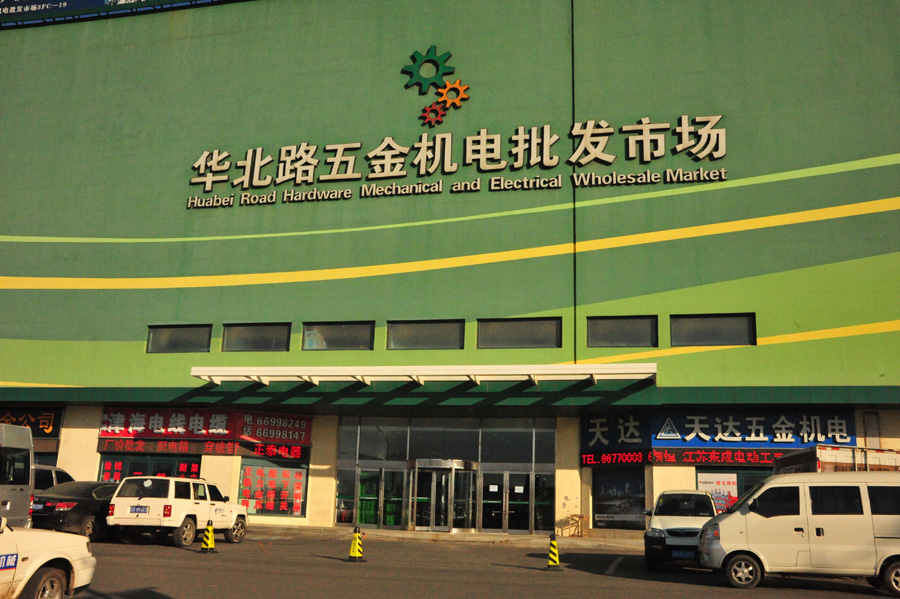 五金机电市场(绥德五金机电市场)