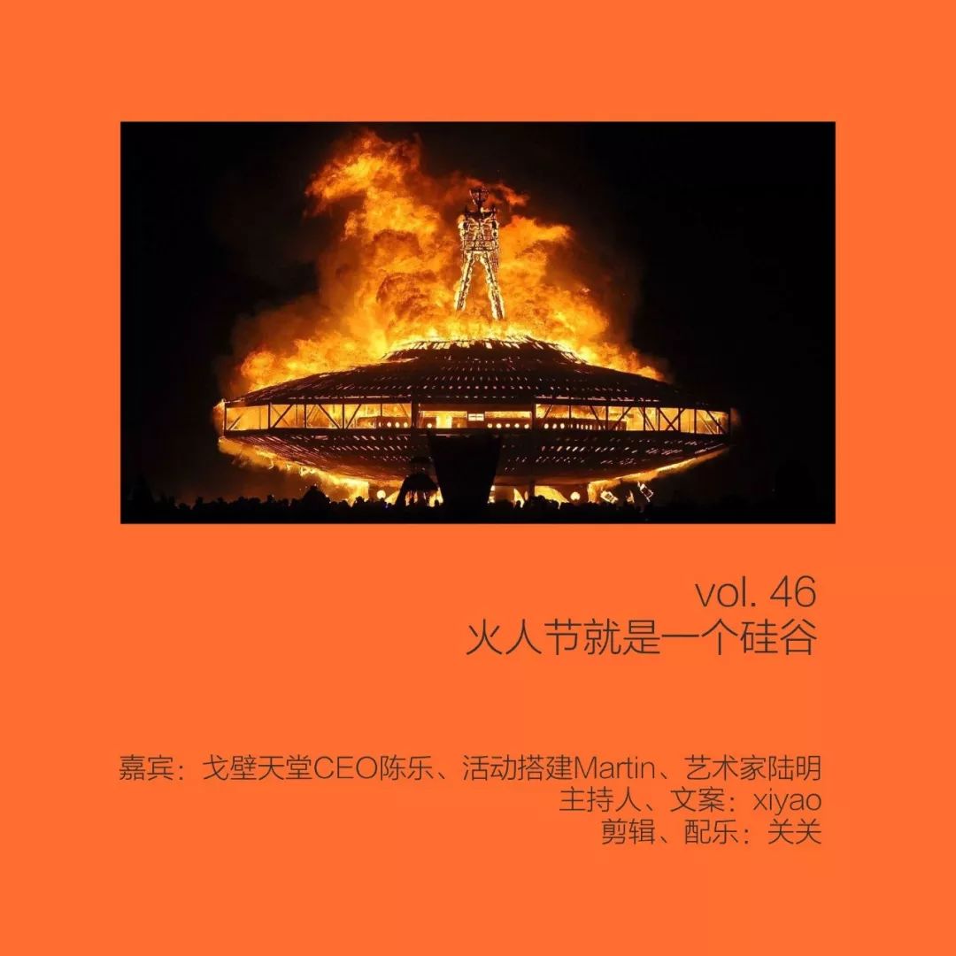 火人节就是一个硅谷_百科TA说