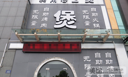 衢州人家(文渊店)