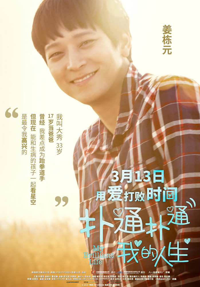 扑通扑通我的人生