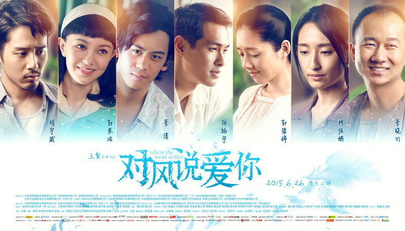 go0eld0rqi">《对风说爱你》是由北京紫禁城影业等出品的年代爱情电影