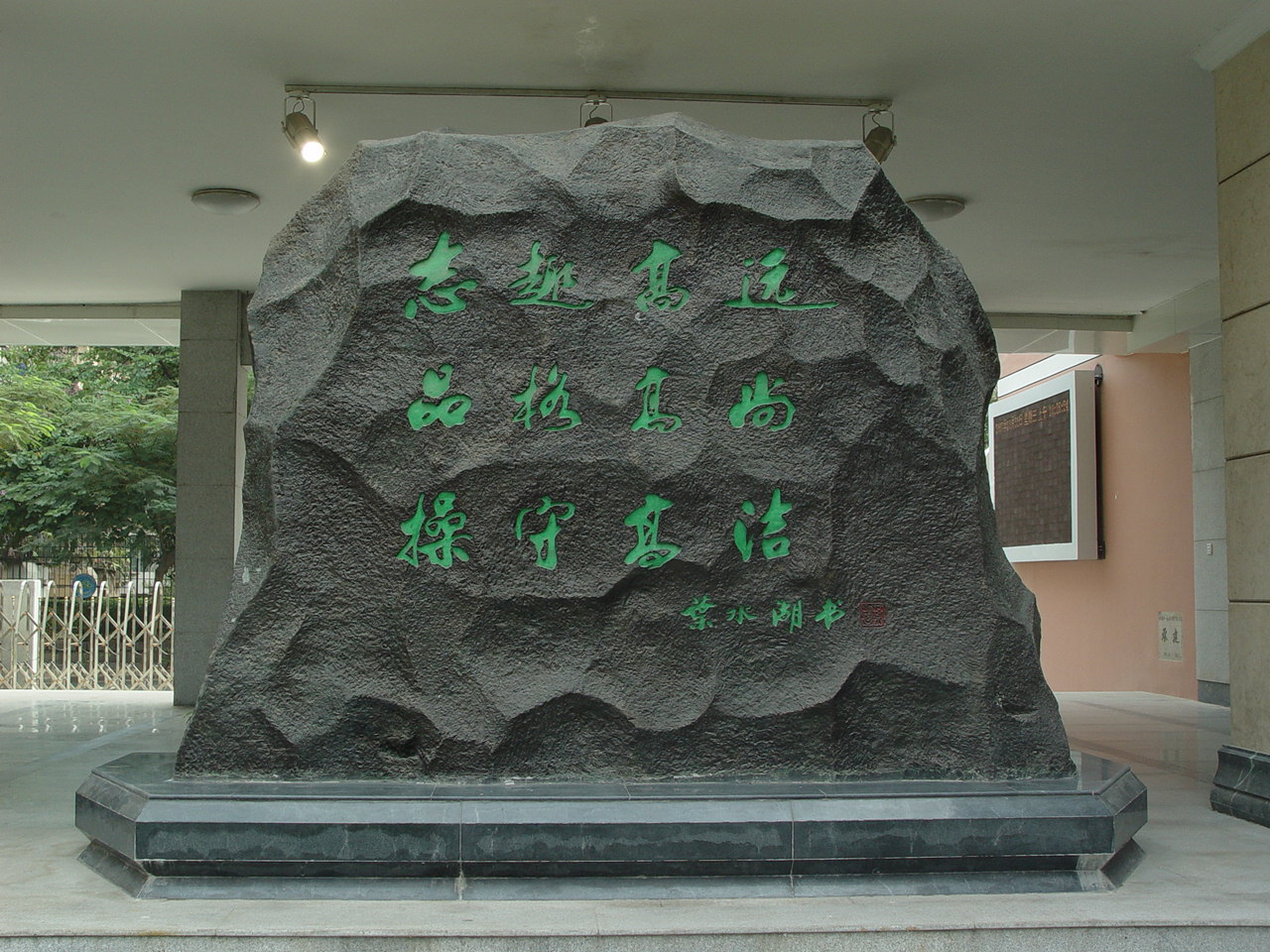 厦门市莲花中学