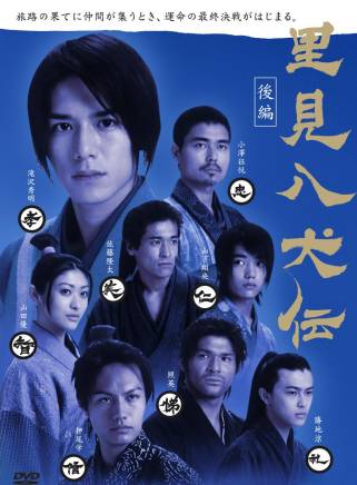 里见八犬传 日本06年泷泽秀明主演的电视剧 百度百科