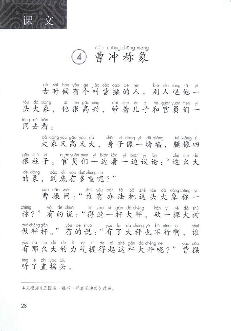 曹冲称象