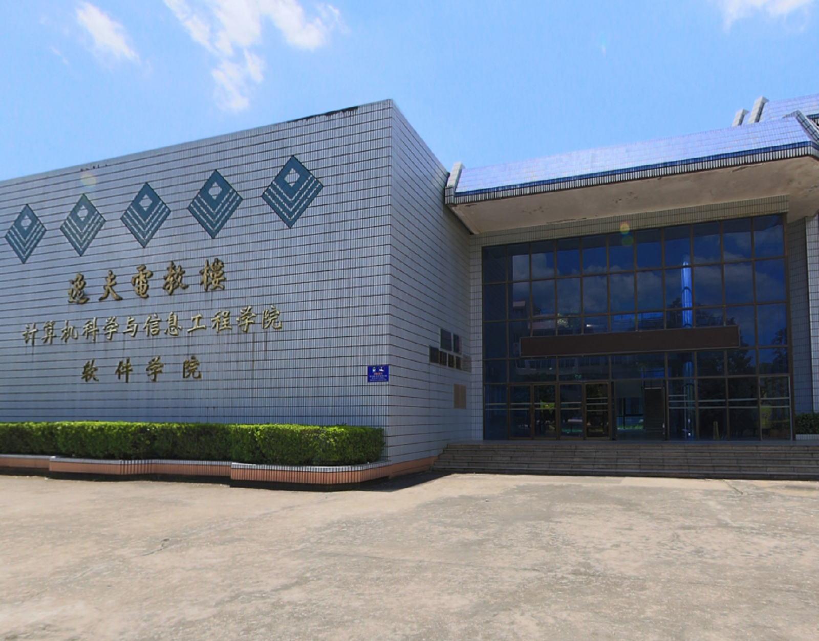 广西师范学院