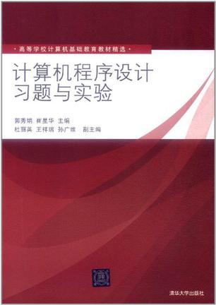 c 程序設(shè)計(jì)上機(jī)實(shí)踐_辦公自動(dòng)化培訓(xùn)教程與上機(jī)實(shí)踐_c語言上機(jī)考試 程序