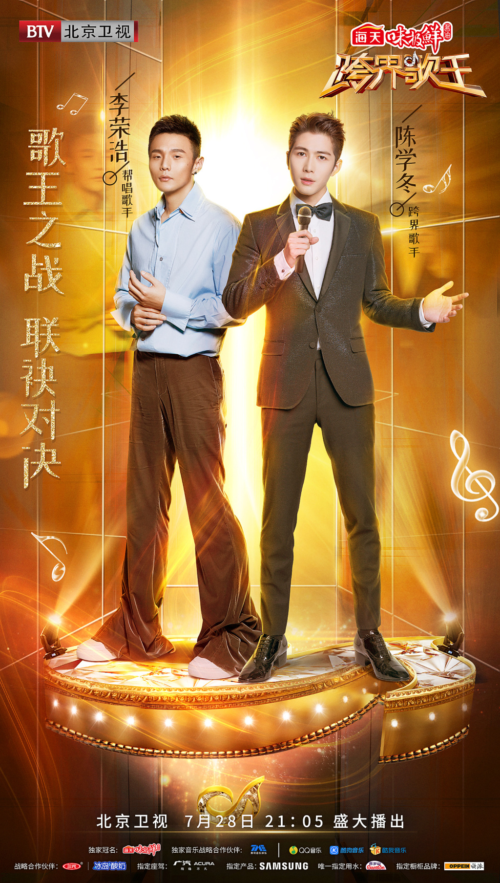 跨界歌王第3季