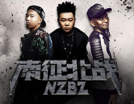 南征北战nzbz