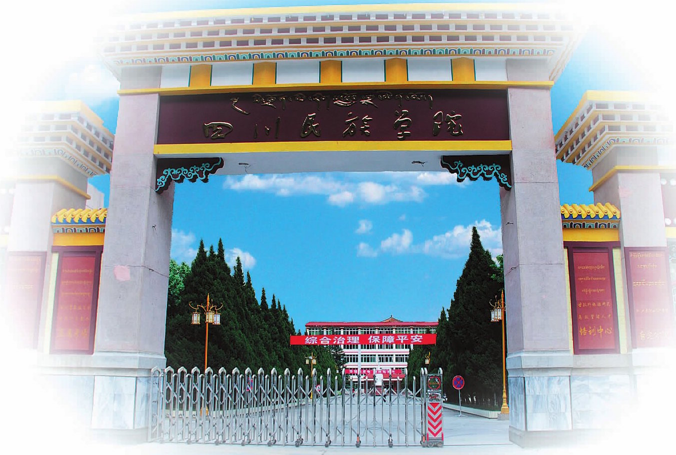  p>四川民族学院(sichuan minzu college)是一所省属全日制普通本科