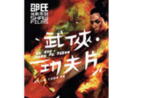 邵氏光影系列_百度百科