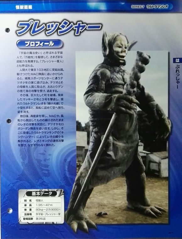 怪兽人普莱舍星人