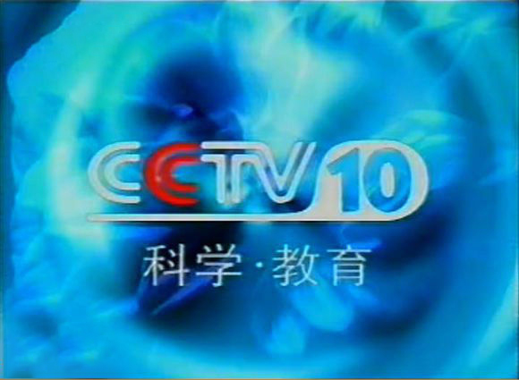  p>中央电视台科教频道(频道呼号:cctv-10,简称:央视科教频道或央视十