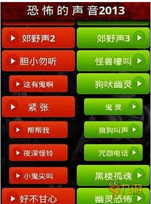  p data-id="gnvfwjxlvj">本软件收集了各种系列的恐怖吓人声音,可以