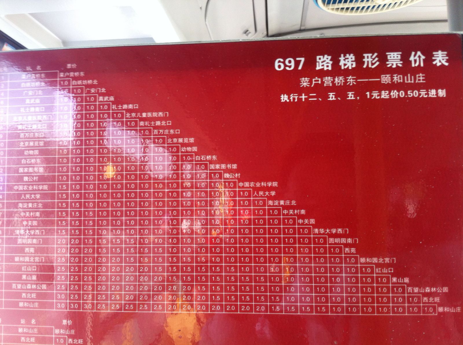 北京公交697路