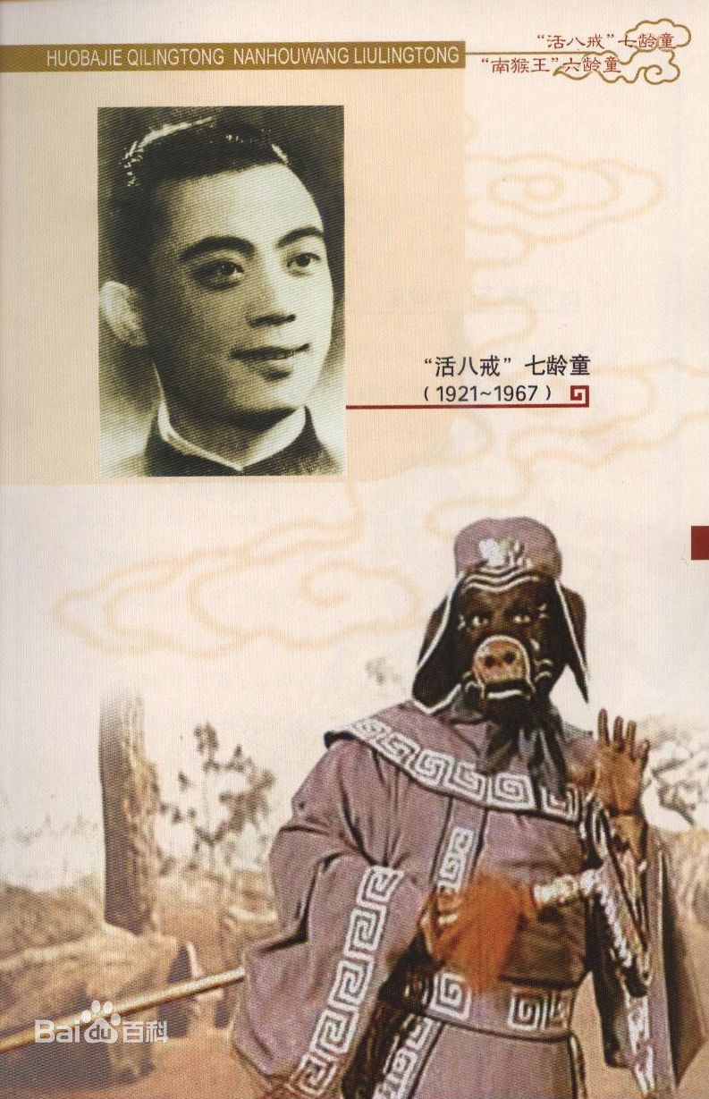 猪八戒
