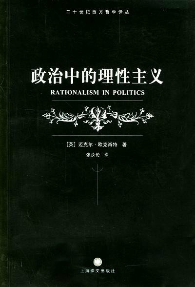 是2007年上海译文出版社出版的图书,英国著名哲学家,政治思想家