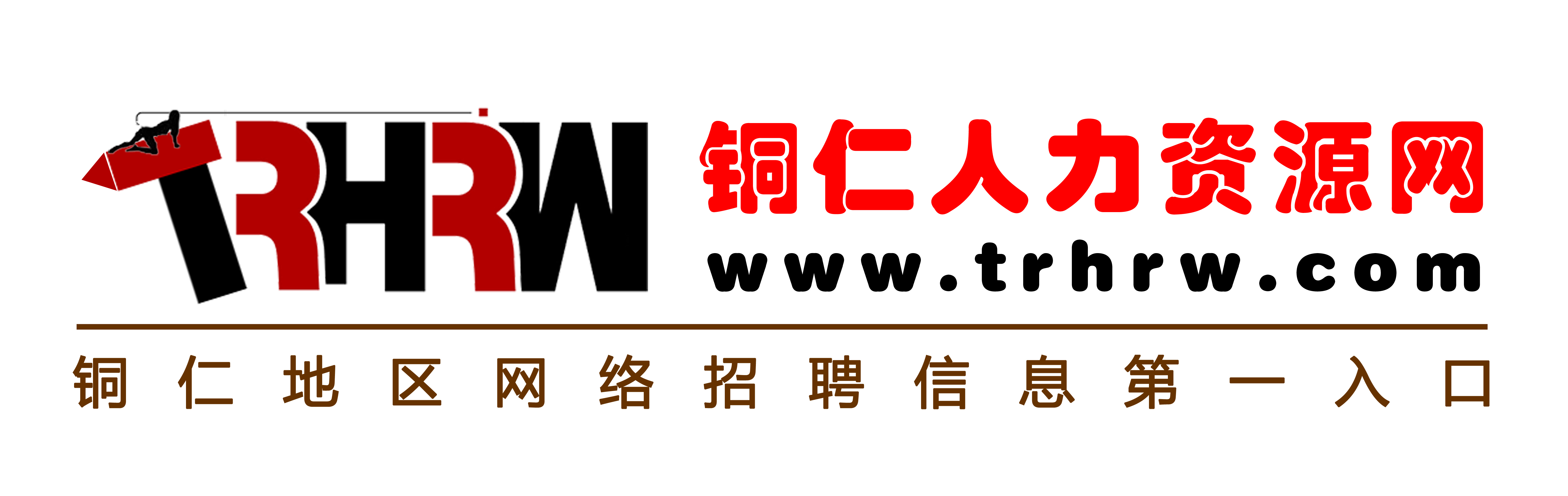 铜仁人力资源网