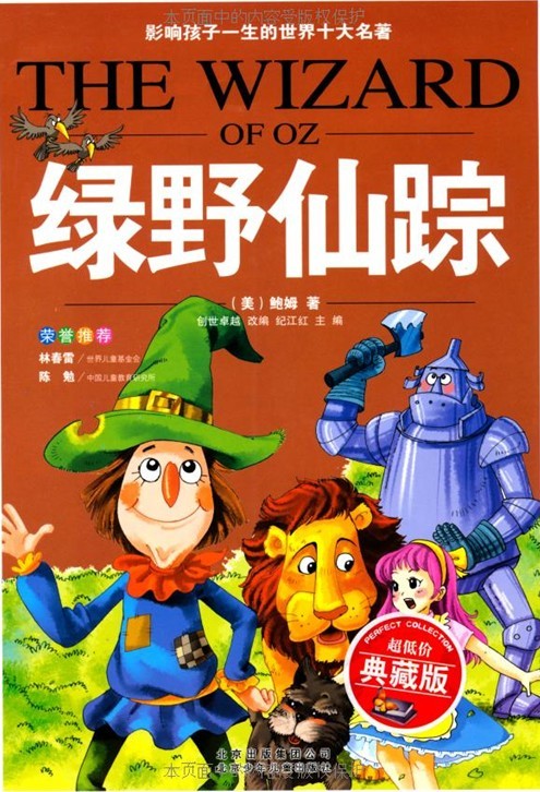  p>稻草人是莱曼·弗兰克·鲍姆著作的美国童话《绿野仙踪》中的人物