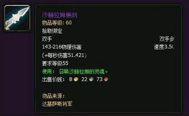 沙赫拉姆黑剑