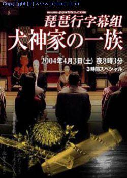 犬神家族 日本04年稻垣吾郎主演的电视剧特别篇 百度百科