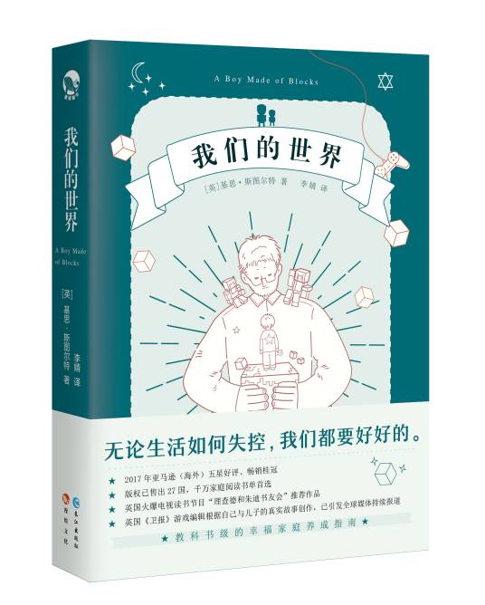 我们的世界（2018年长江出版社出版的图书）_百度百科
