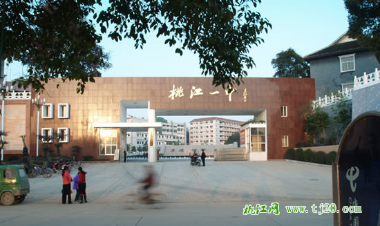  p>桃江一中是湖南省示范性高级中学,省体育传统项目学校,全国群众