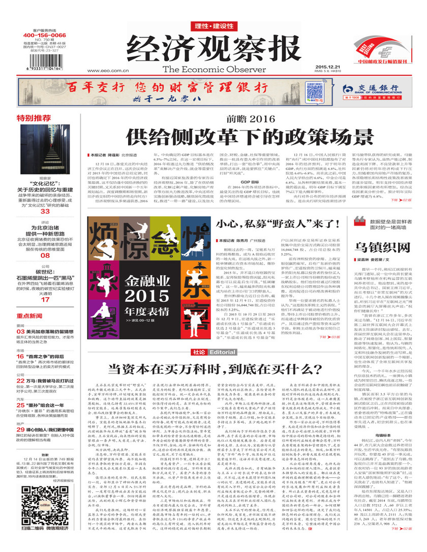 the economic observer