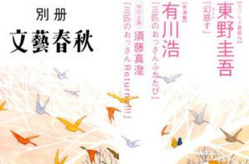别册文艺春秋_百度百科