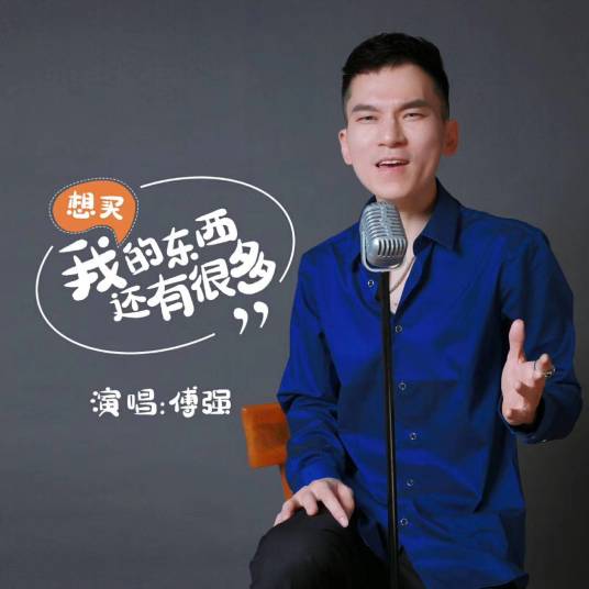 我想买的东西还有很多_百度百科