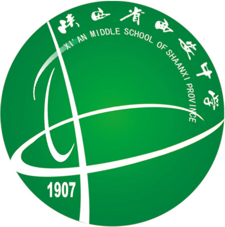西安中学