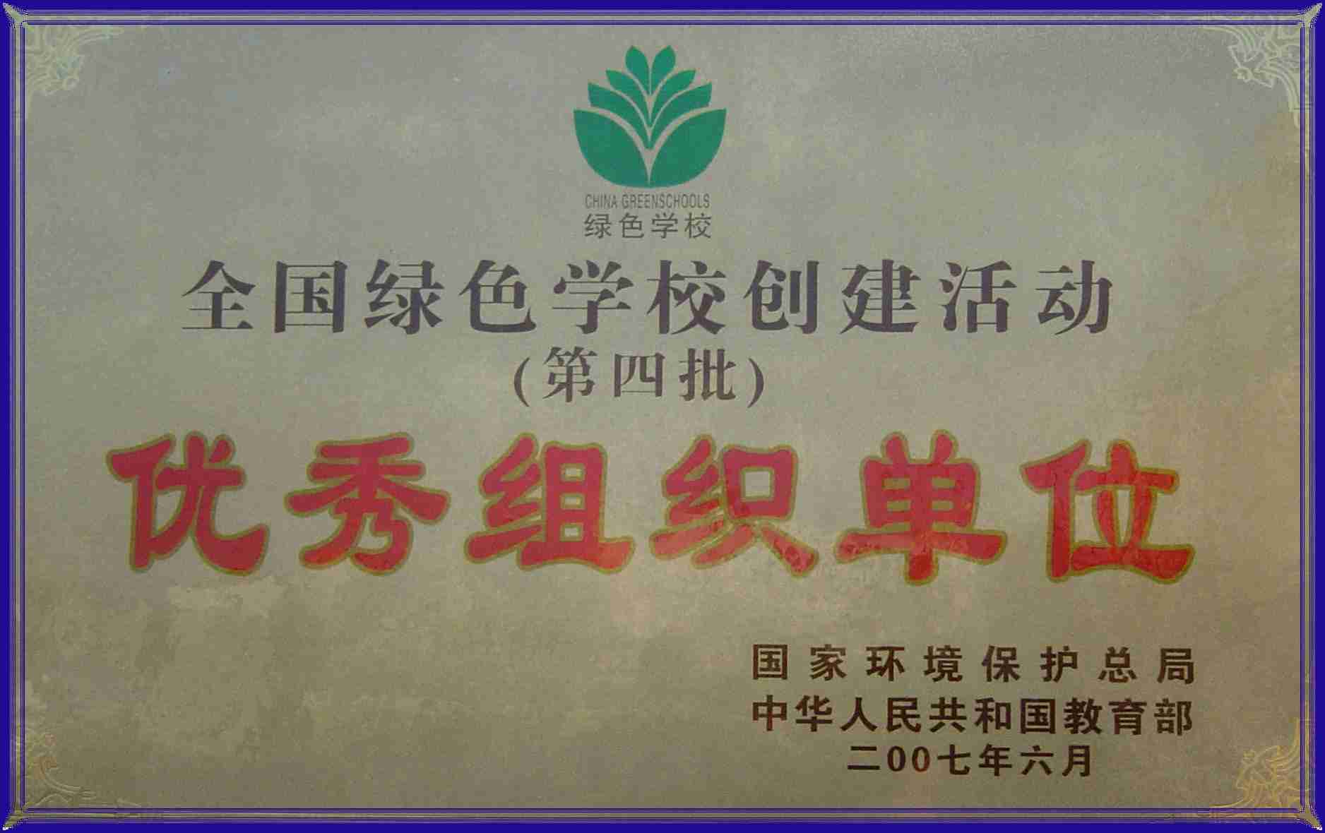 延吉市延河小学校