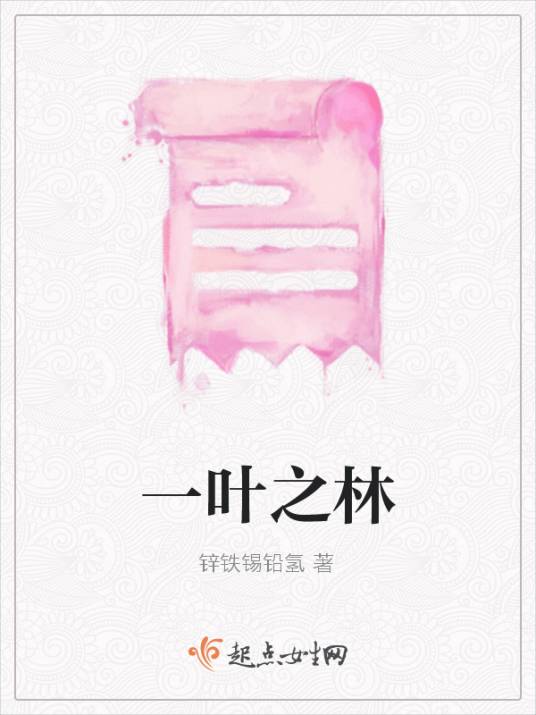 一叶之林_百度百科
