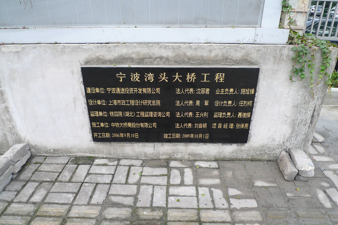 宁波市湾头大桥