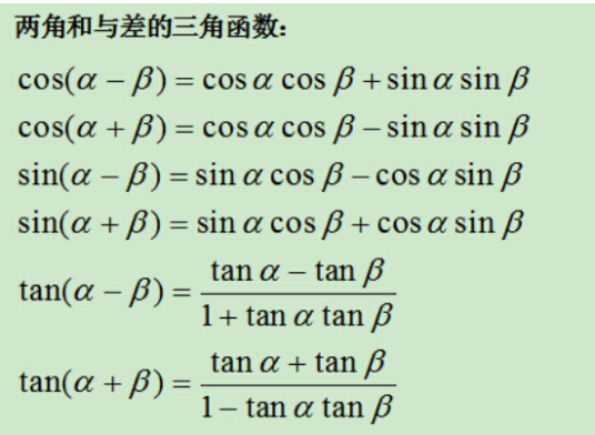 三角恒等式 数学等式 百度百科