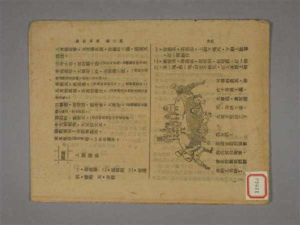 1926年2月25日广东省农民协会印《犁头》第三期