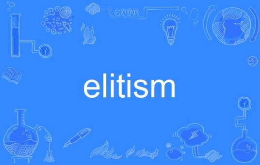 elitism_百度百科