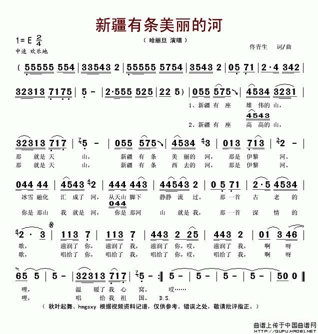 新疆好歌曲原唱(新疆民歌巜我们新疆好地方)