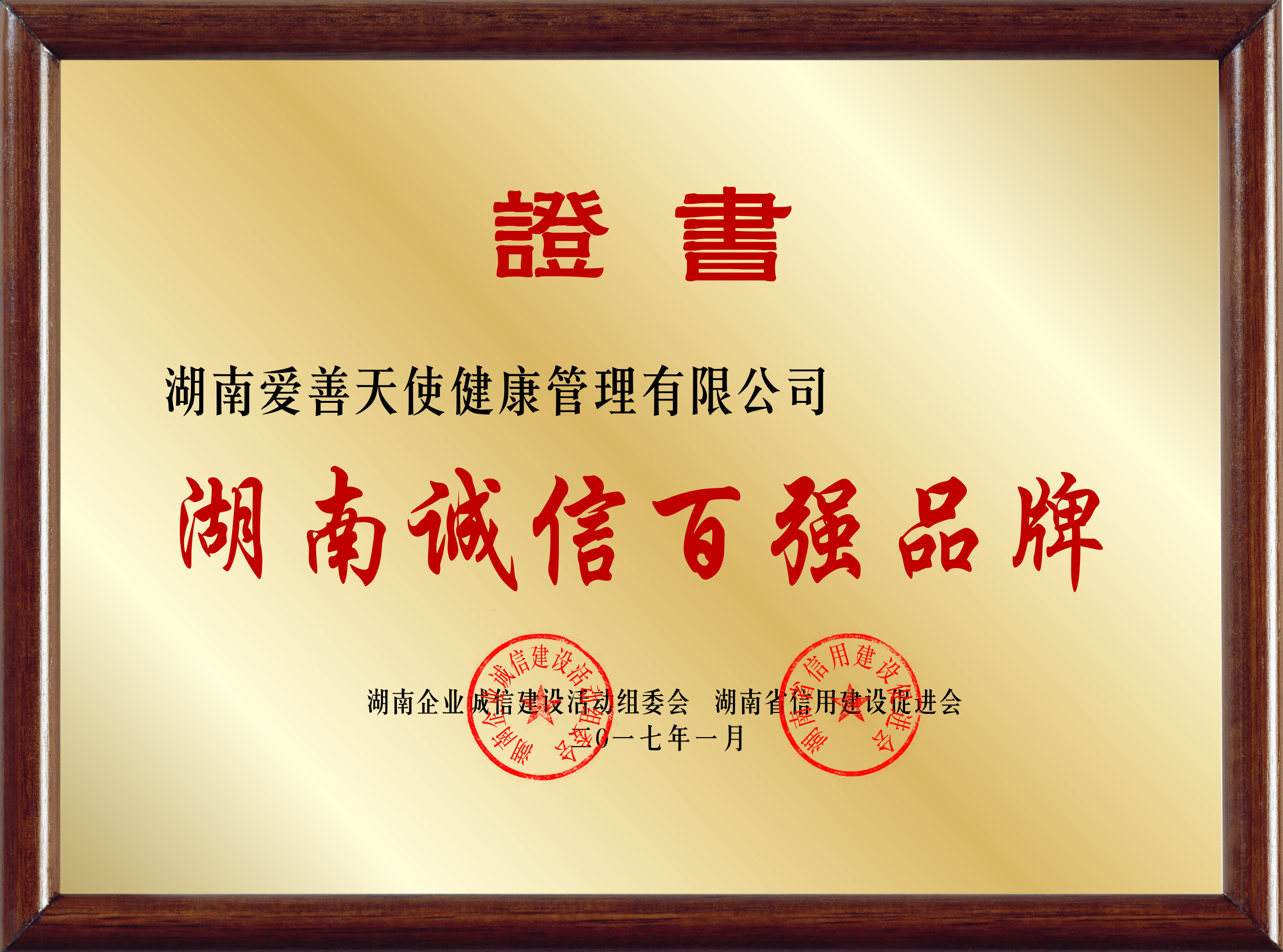 爱善天使健康管理集团有限公司