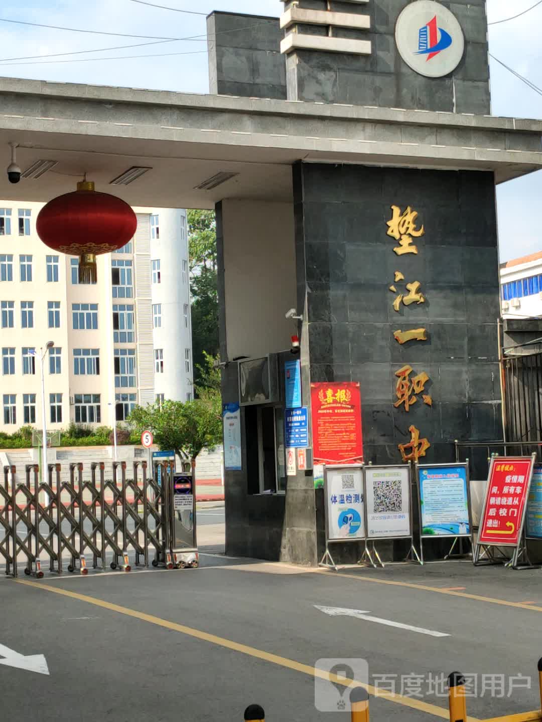 垫江县第一职业中学