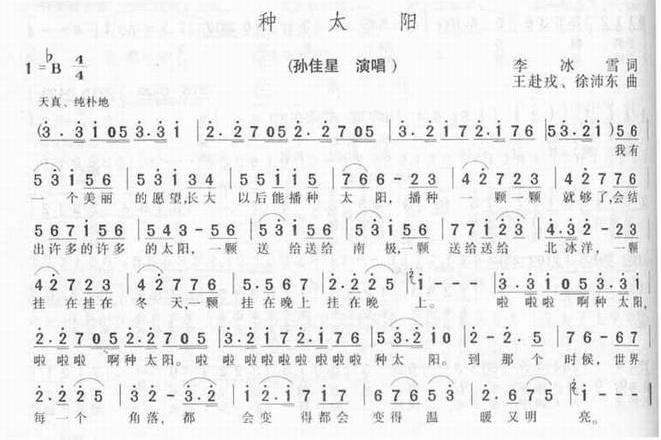种太阳