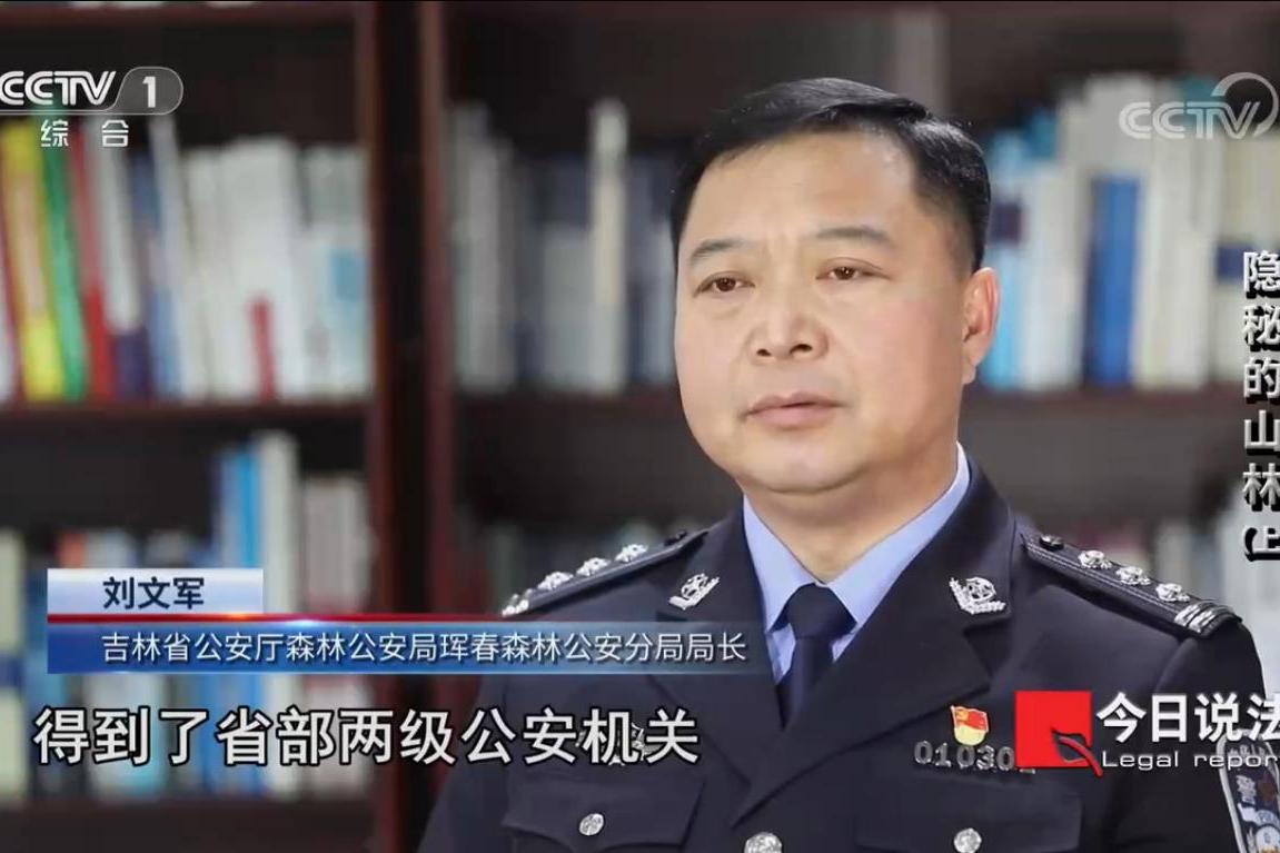  p>刘文军,男,吉林省公安厅森林公安局珲春森林公安分局局长. /p>