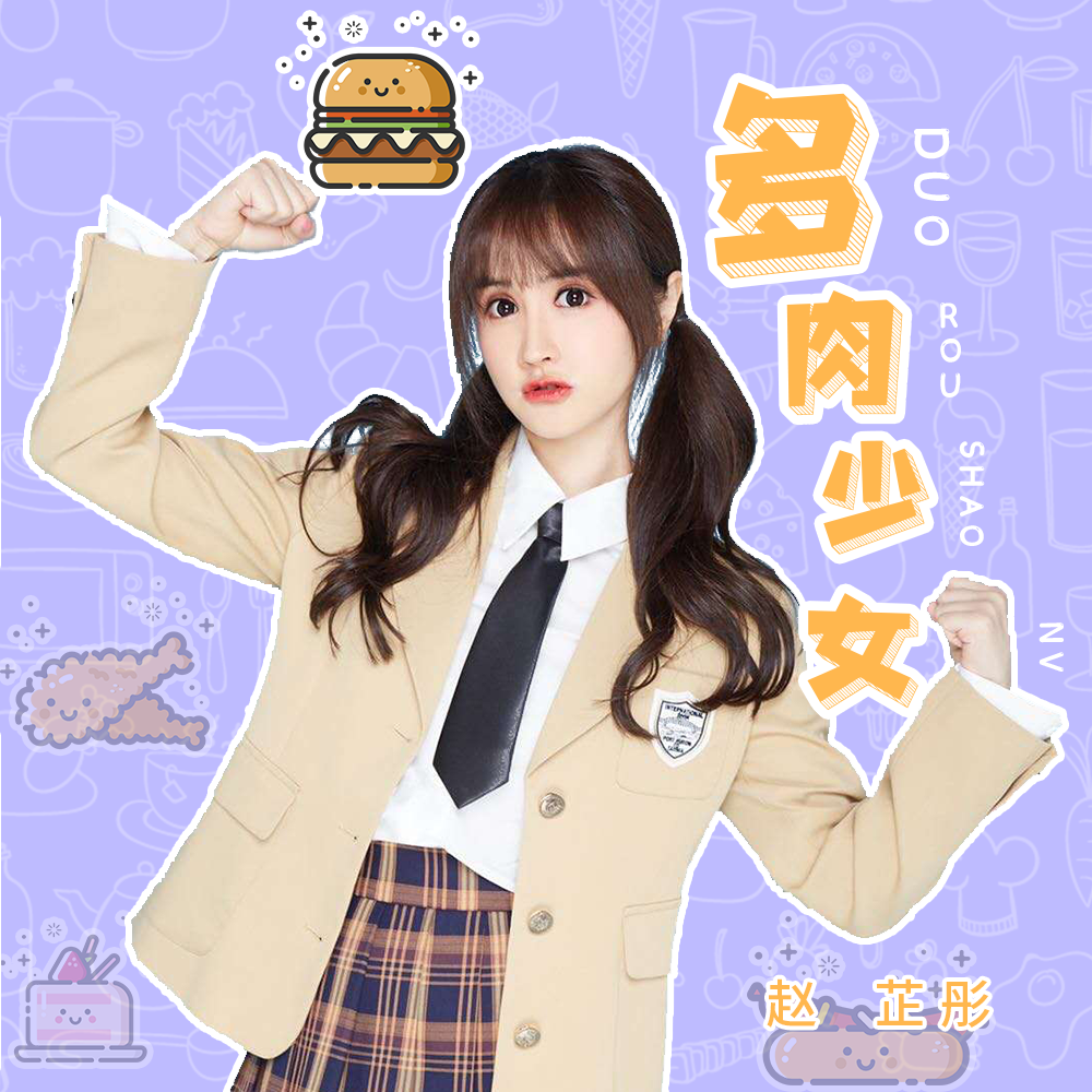  p>《多肉少女》是由赵芷彤作词,cherrysnow作曲, a target="_blank"