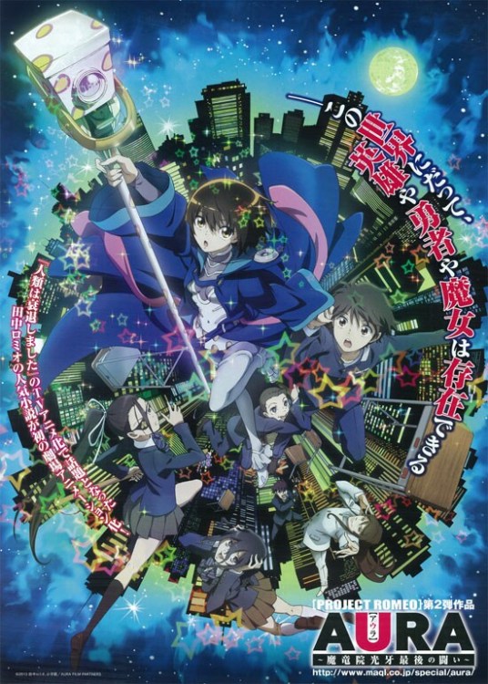 Aura 魔龙院光牙最后的战斗 日本13年岸诚二执导的动画电影 百度百科